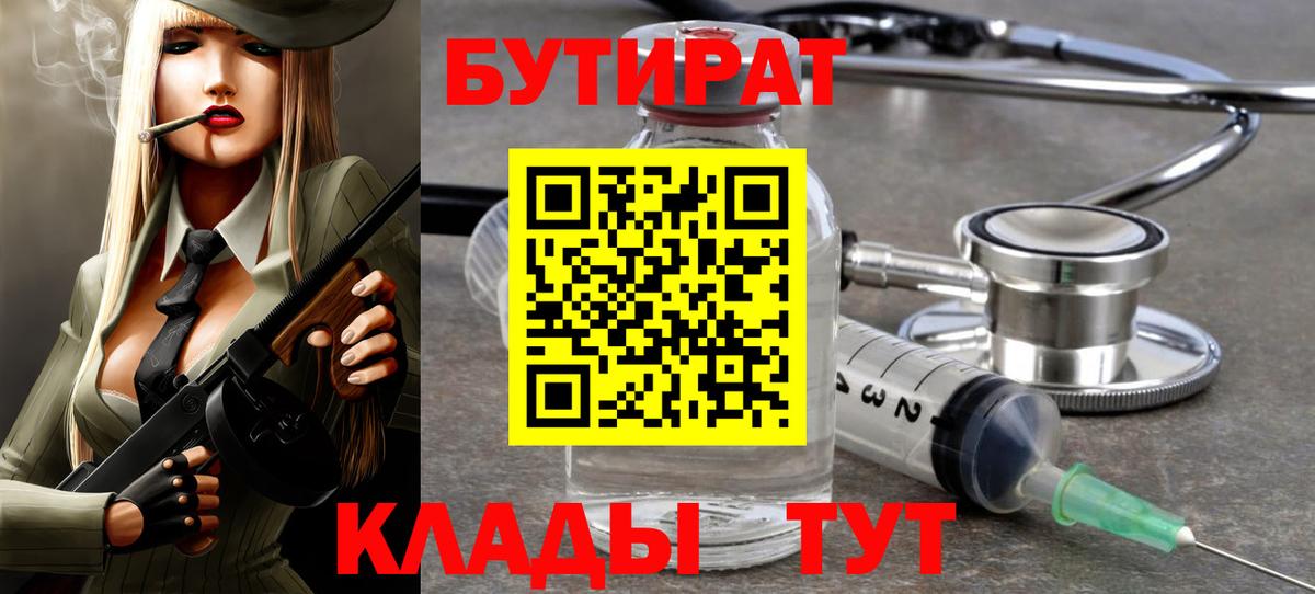 Бутират жидкий экстази  Вход с VPN  Бутират  Арзамас 