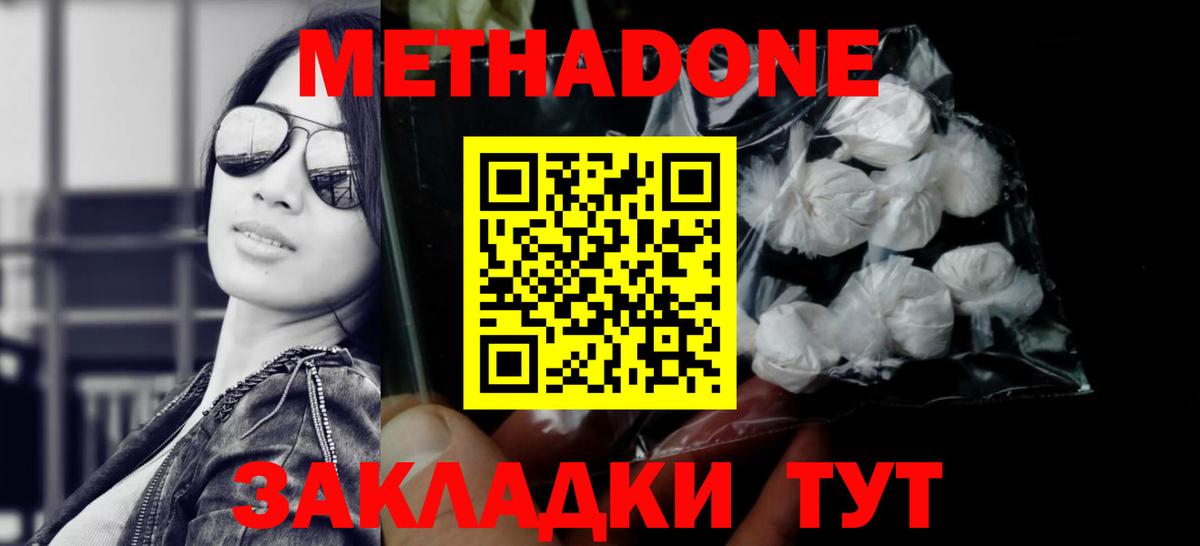 МЕТАДОН methadone Арзамас